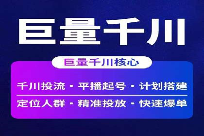 信息流营销案例分析：电商平台的流量运营策略